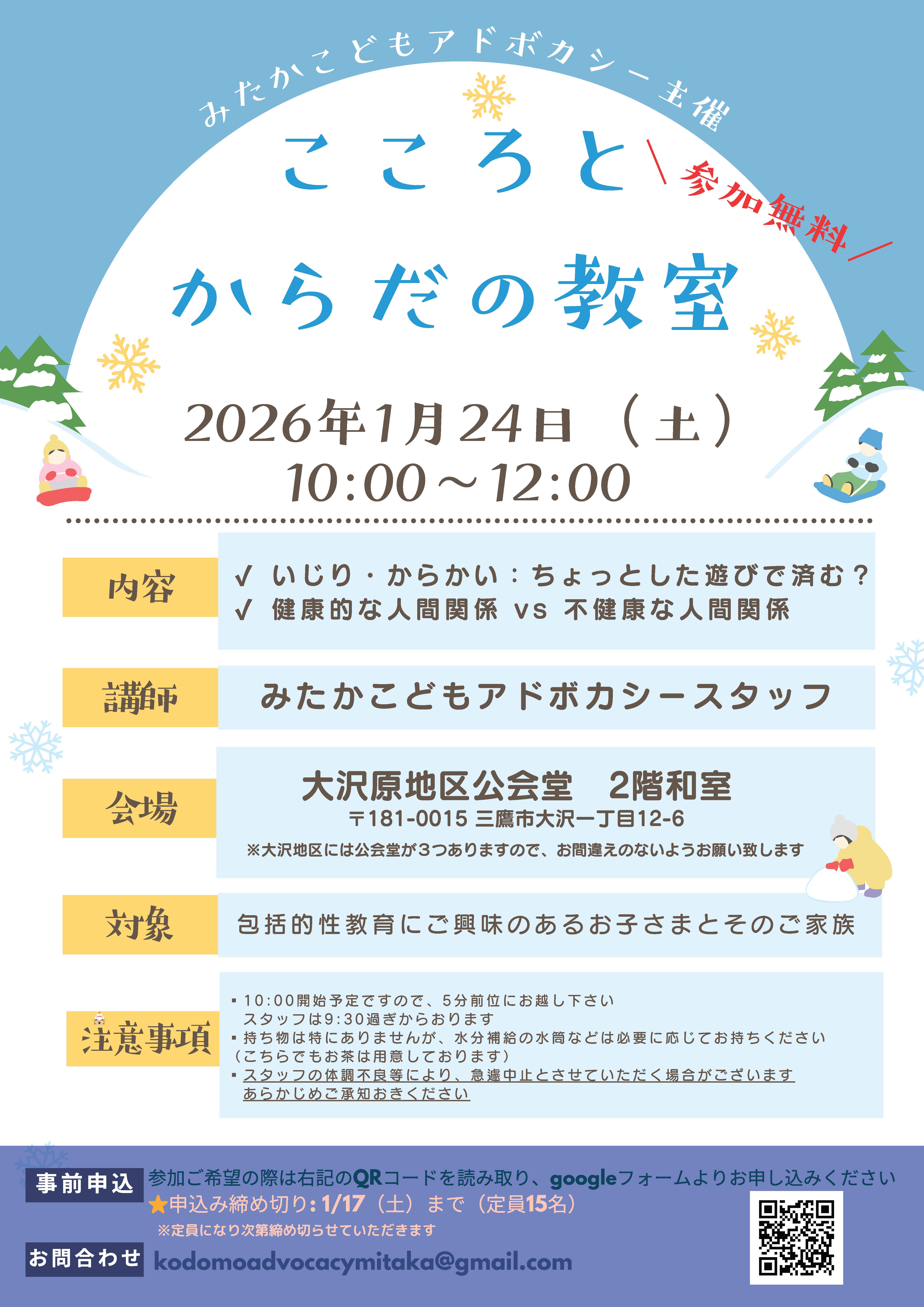 こころとからだの教室 | NPO法人GreenApple